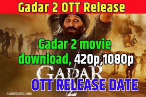 Gadar 2 OTT Release 2023: कब और किस OTT प्लेटफॉर्म पर आएगी गदर 2?देखे प्रोड्यूसर ने क्या  दी जानकारी?