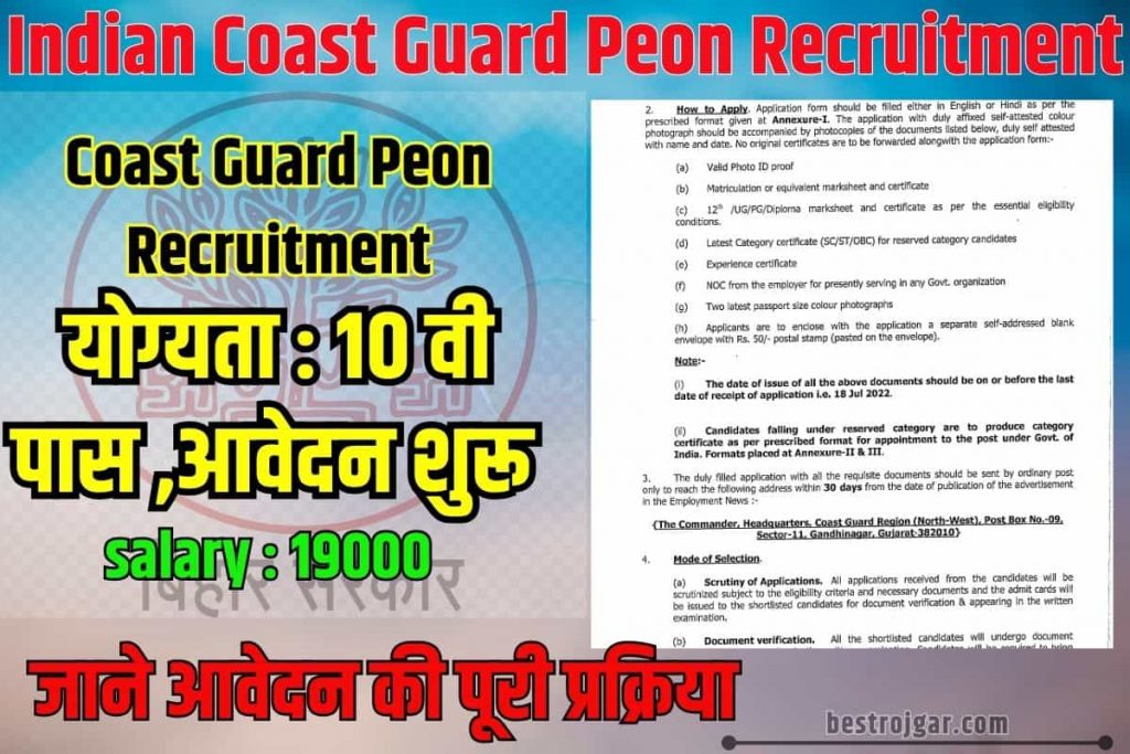 Indian Coast Guard Peon Recruitment