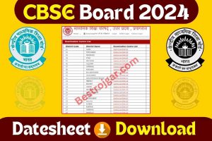 CBSE Exam Date 2024 – CBSE Class 10th, 12th डेटशीट डाउनलोड लिंक