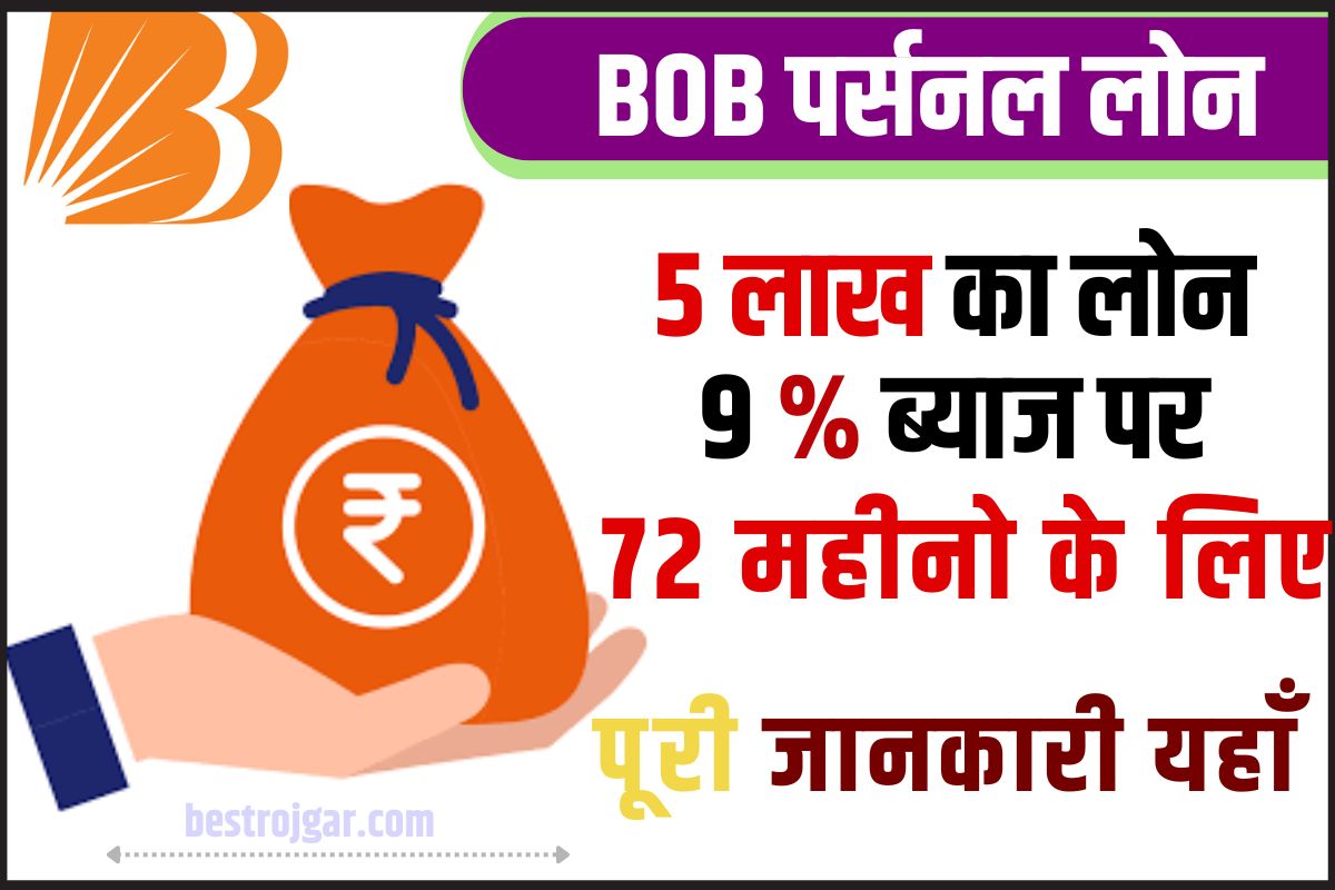 Bank Of Baroda Instant Personal Loan