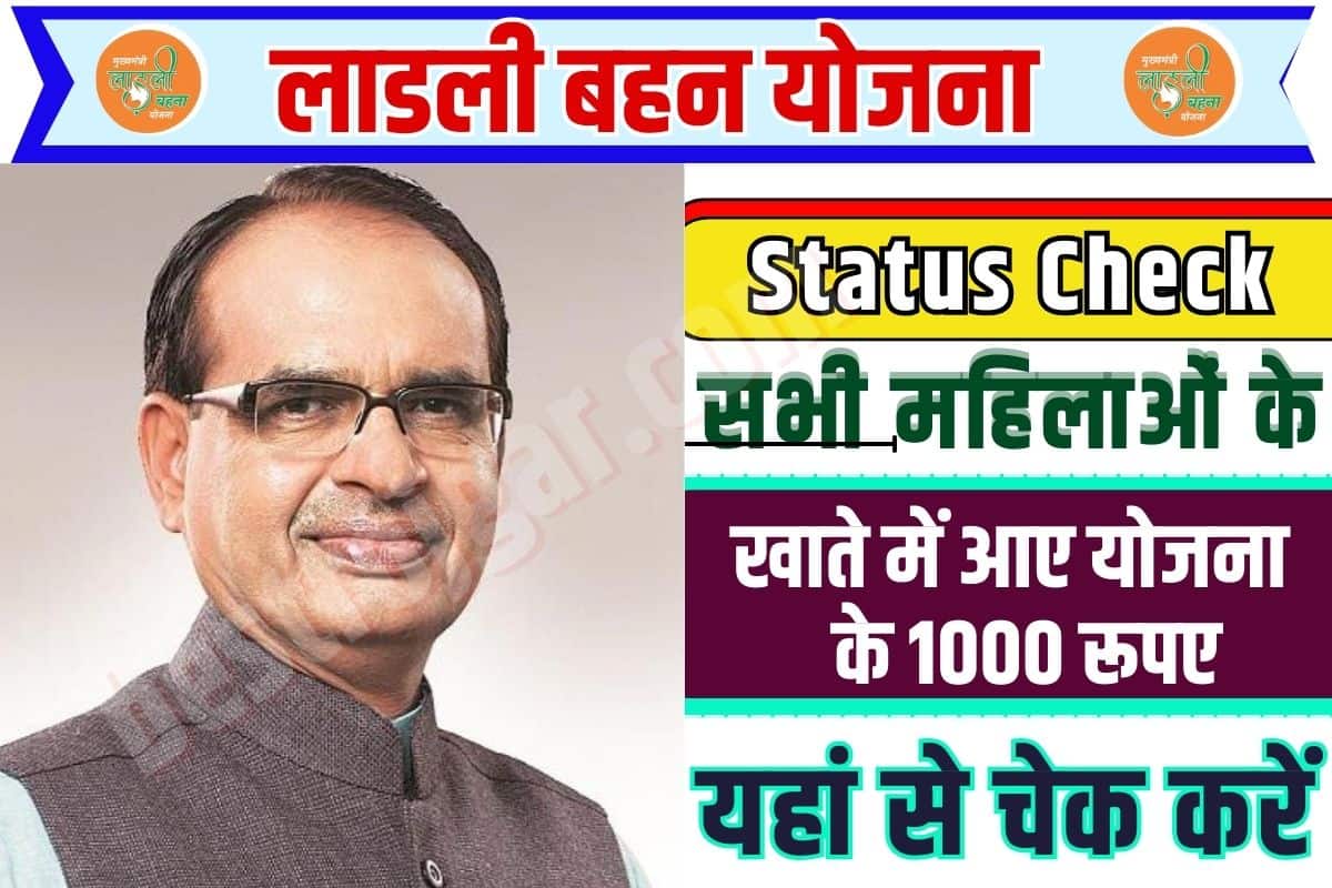 Ladli Behna yojana Status Check