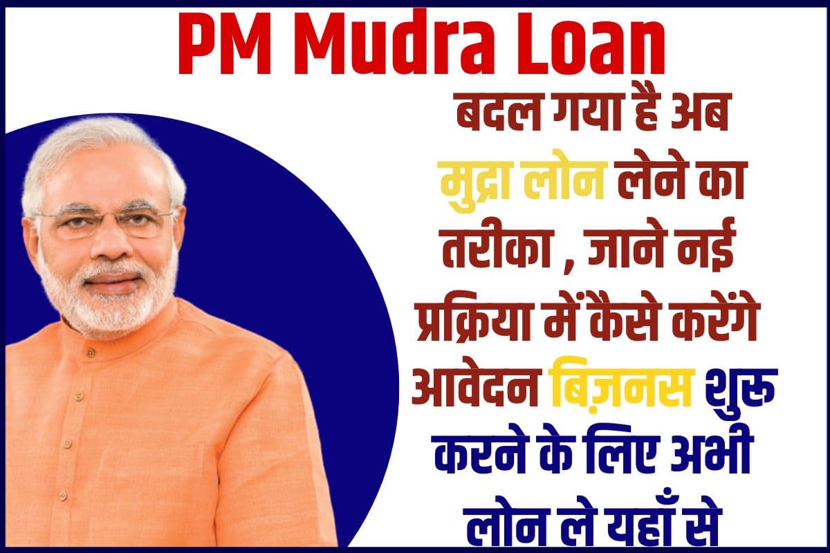 PM Mudra Loan Kaise Le