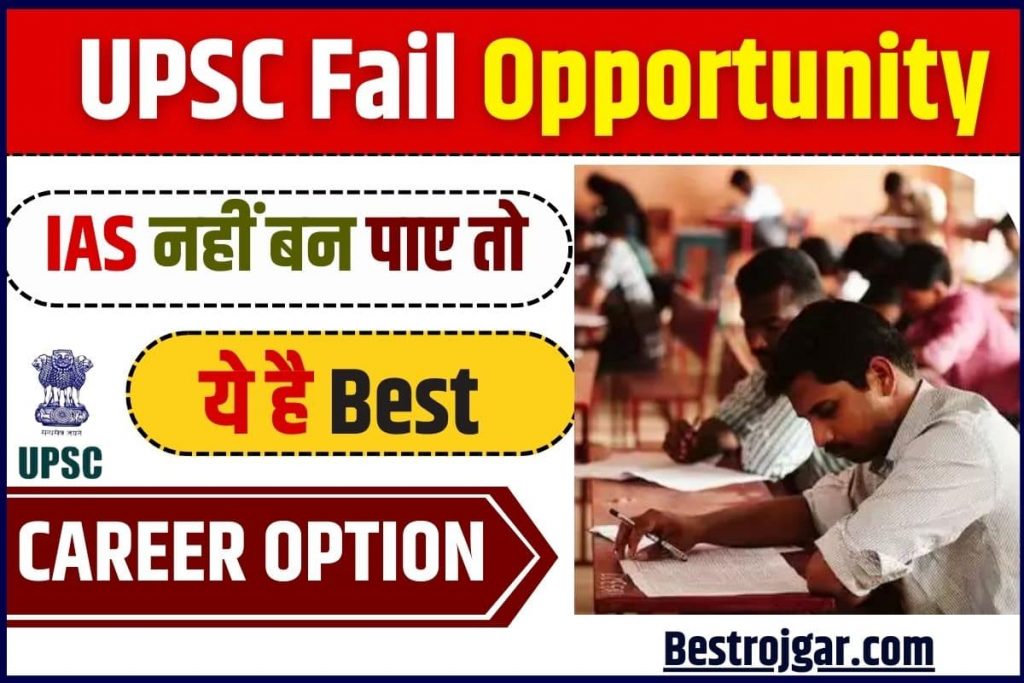 UPSC Fail Opportunity