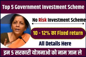 No Risk Government Investment Scheme 2023 : बिना रिस्क के इन टॉप 5 स्कीम में निवेश करे, मिलेगा सबसे ज्यादा return , जाने कौन कौन से है ?