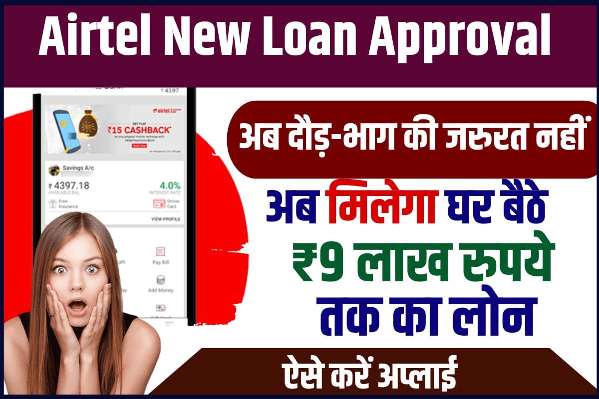 Airtel Loan Apply Online