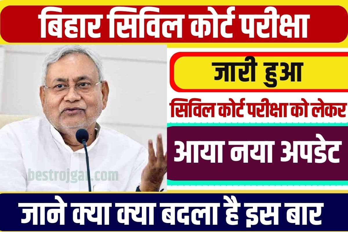 Bihar Civil Court New Update