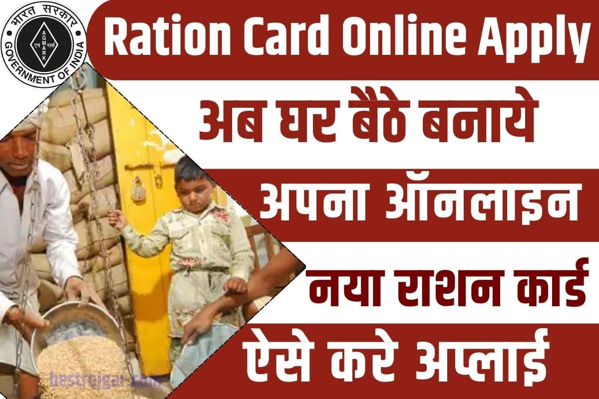 Ration Card Online Apply