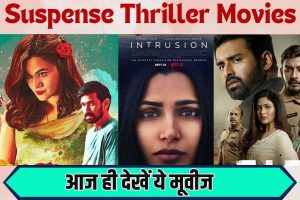 Suspense Thriller Movies 2023 : Suspense Thriller Movies के शौकीन हैं तो ये फिल्मों हिल जाएगा दिमाग, आज ही देखें