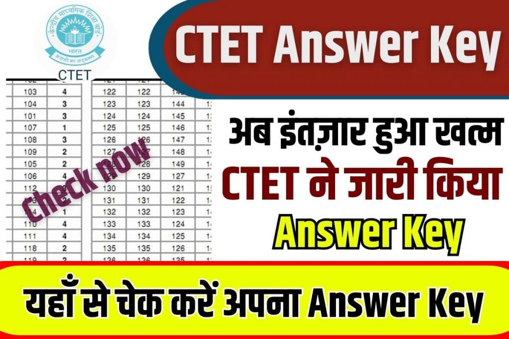 CTET Answer Key out