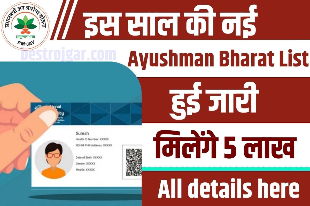 Ayushman Bharat List