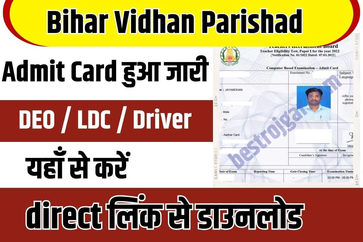 Bihar Vidhan Parishad Admit Card