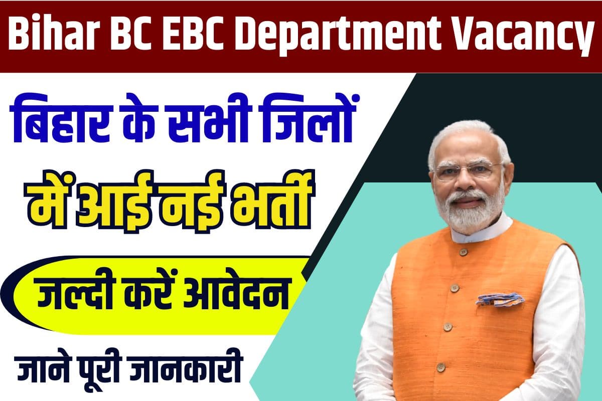 Bihar BC EBC Department Vacancy