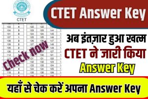 Bihar STET Answer Key out 2023 : Bihar STET पेपर 1 व 2 की Answer Key हुई जारी, जब तक कर पायेगे ऑब्जेशन रजिस्टर व क्या है प्रक्रिया