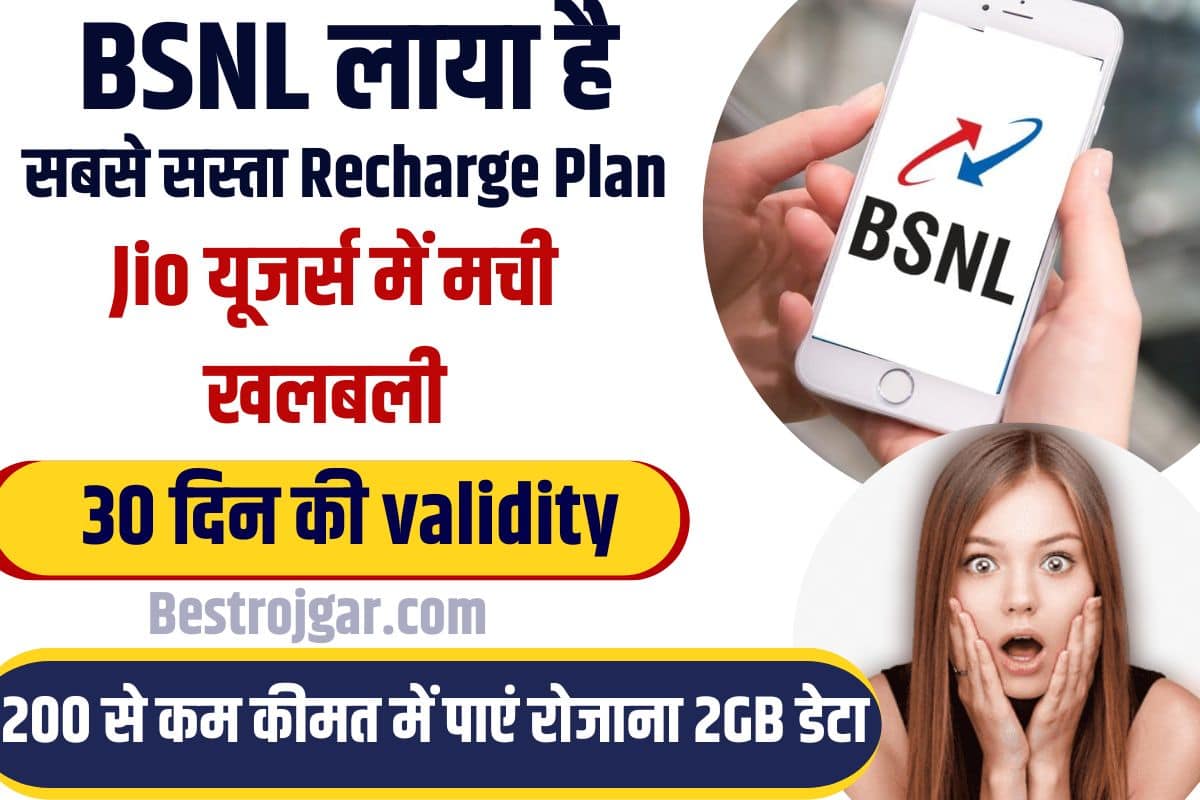 BSNL Cheapest Plan