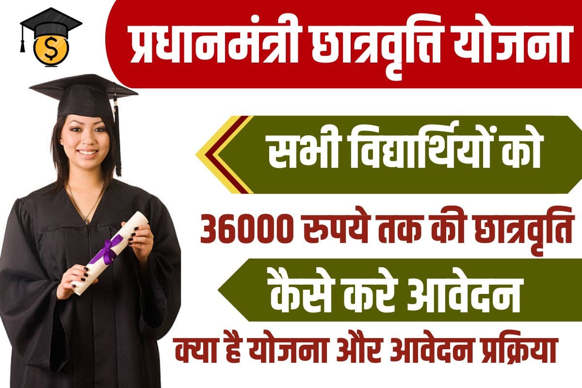 PM Chatravriti Yojana