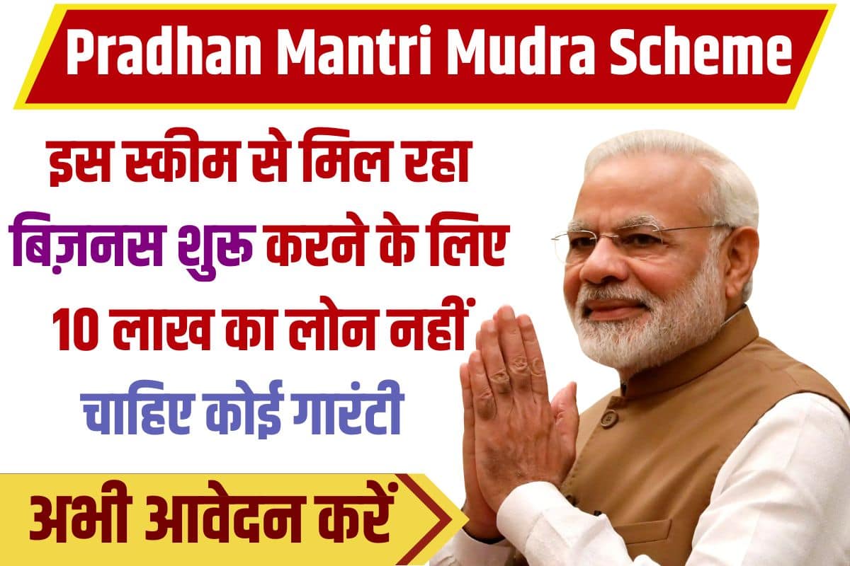 Pradhan Mantri Mudra Scheme