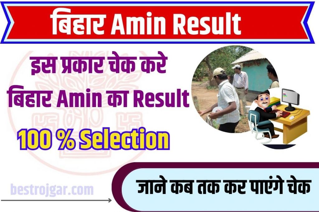 Bihar Amin Result