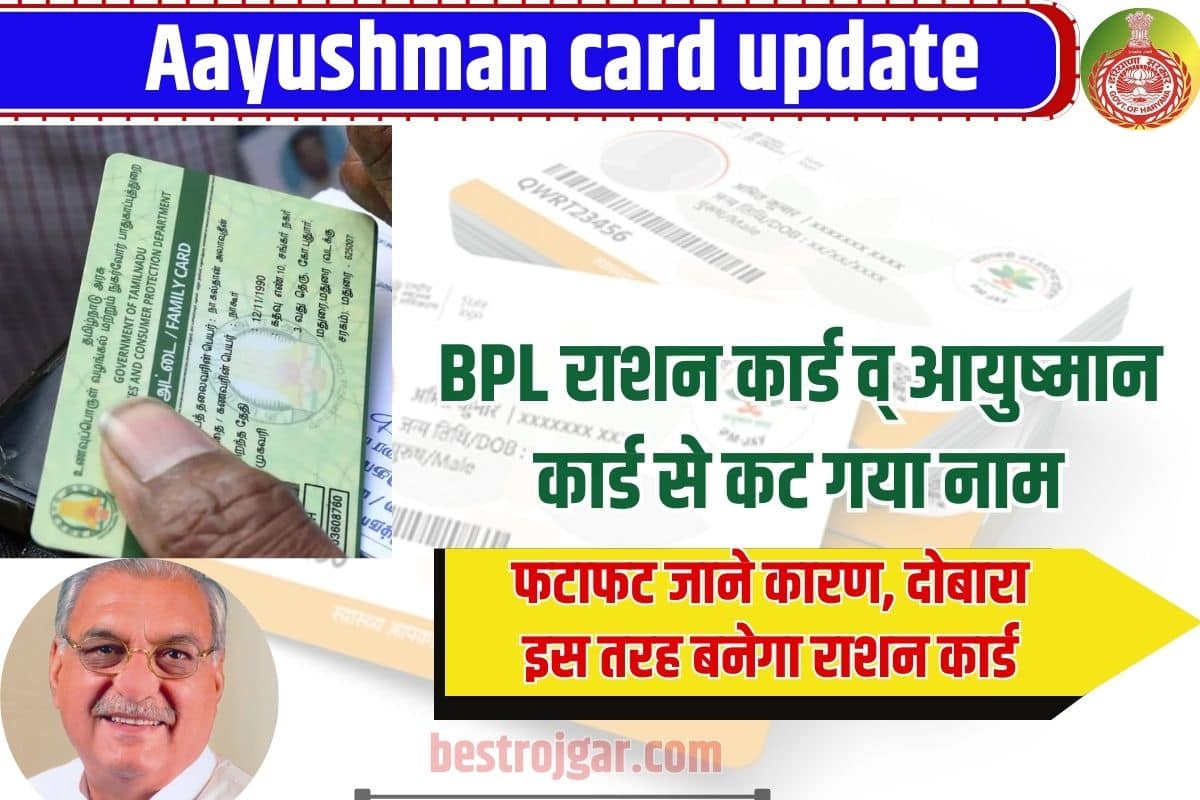 Aayushman Card update