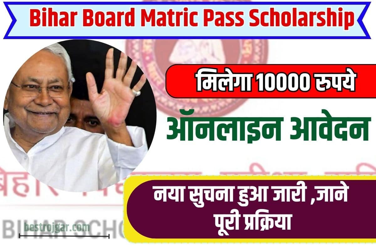 Bihar Board Matric Pass Scholarship