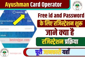 Ayushman Card Operator ID Registration 2023: Free ID & Password के लिए रजिस्ट्रैशन शुरु, जाने क्या है रजिस्ट्रैशन प्रक्रिया  ?