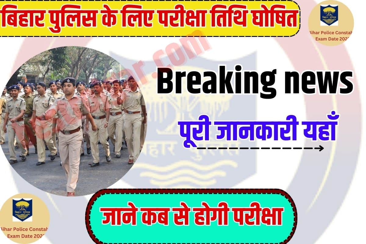 Bihar Police New Exam Date