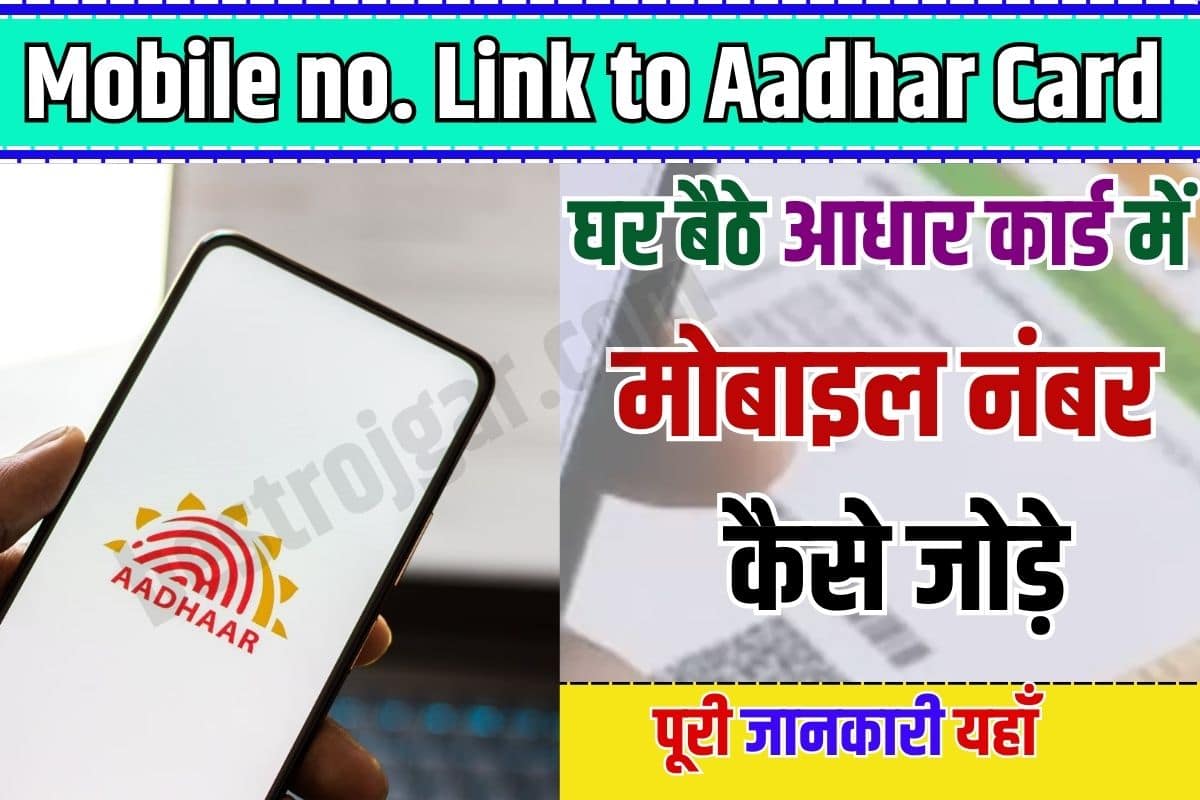 Mobile no. link to Aadhar card