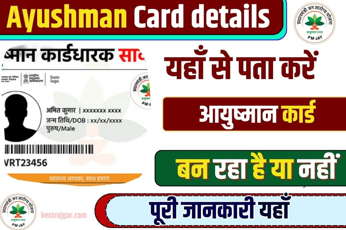 Ayushman Card details