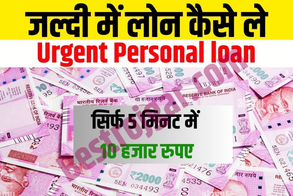 Urgent Personal Loan 10000