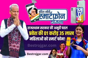 Free Mobile 3rd List: फ्री मोबाइल की तीसरी लिस्ट जारी, जिनका प्रथम और दुसरी लिस्ट में नाम नहीं आया अब उनका आ गया है