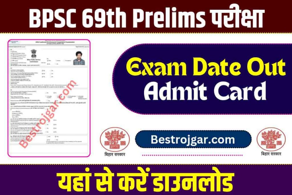 BPSC 69th prelims Exam Admit Card 2023