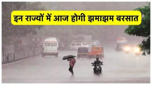 Weather Forecast Today 2023: 4 अक्टूबर तक 7 जिलों में आंधी-तूफान और भारी बारिश की चेतावनी, IMD ने जारी किया अलर्ट