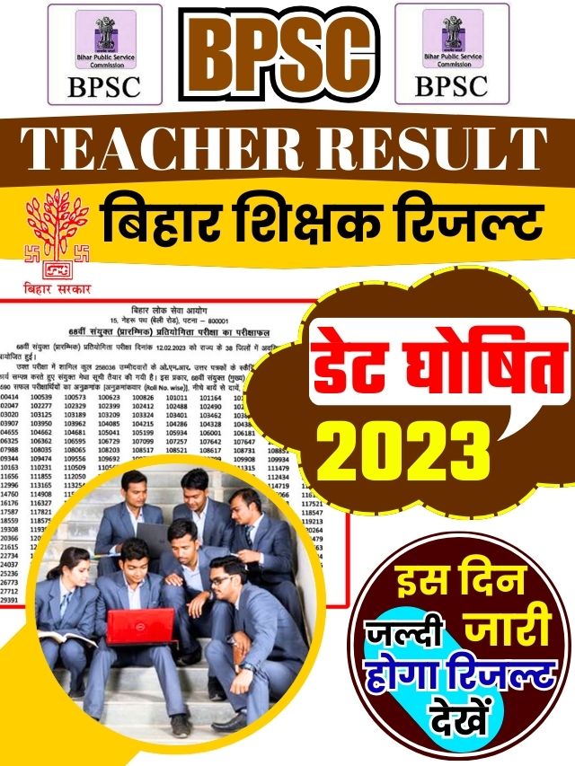 BPSC Teacher Result 2023: बीपीएससी टीचर भर्ती रिजल्ट इस दिन होगा जारी, जाने क्या है पूरी रिपोर्ट