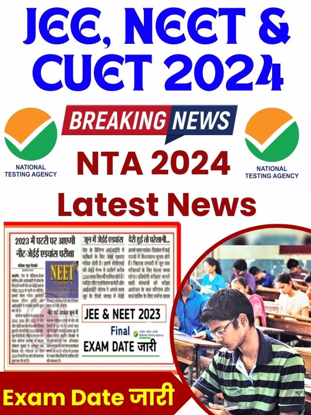 JEE, NEET & CUET Exam Date OUT 2024 : Big Update By NTA | Latest News Today