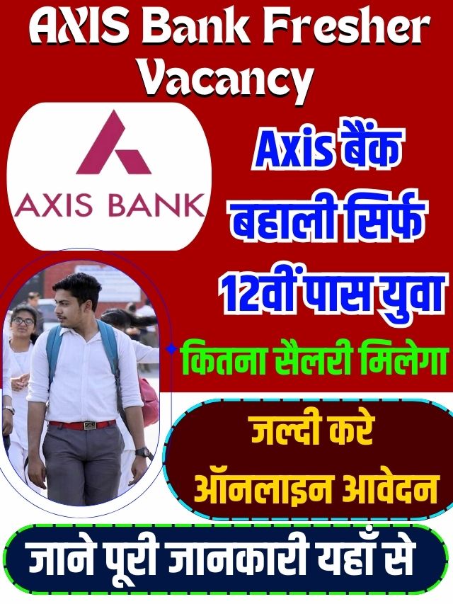 AXIS Bank Fresher Recruitment 2023: | Axis बैंक नई बहाली सिर्फ 12वीं पास युवा जल्दी करे ऑनलाइन आवेदन