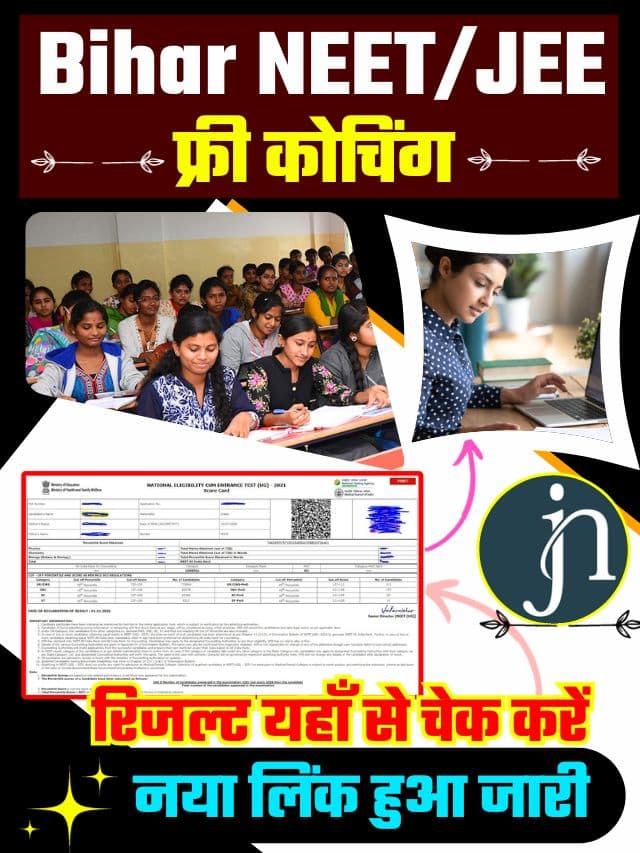 Bihar Board Free Coaching Result 2023: Download Link – Bihar NEET/JEE Free Coaching Result जारी-
