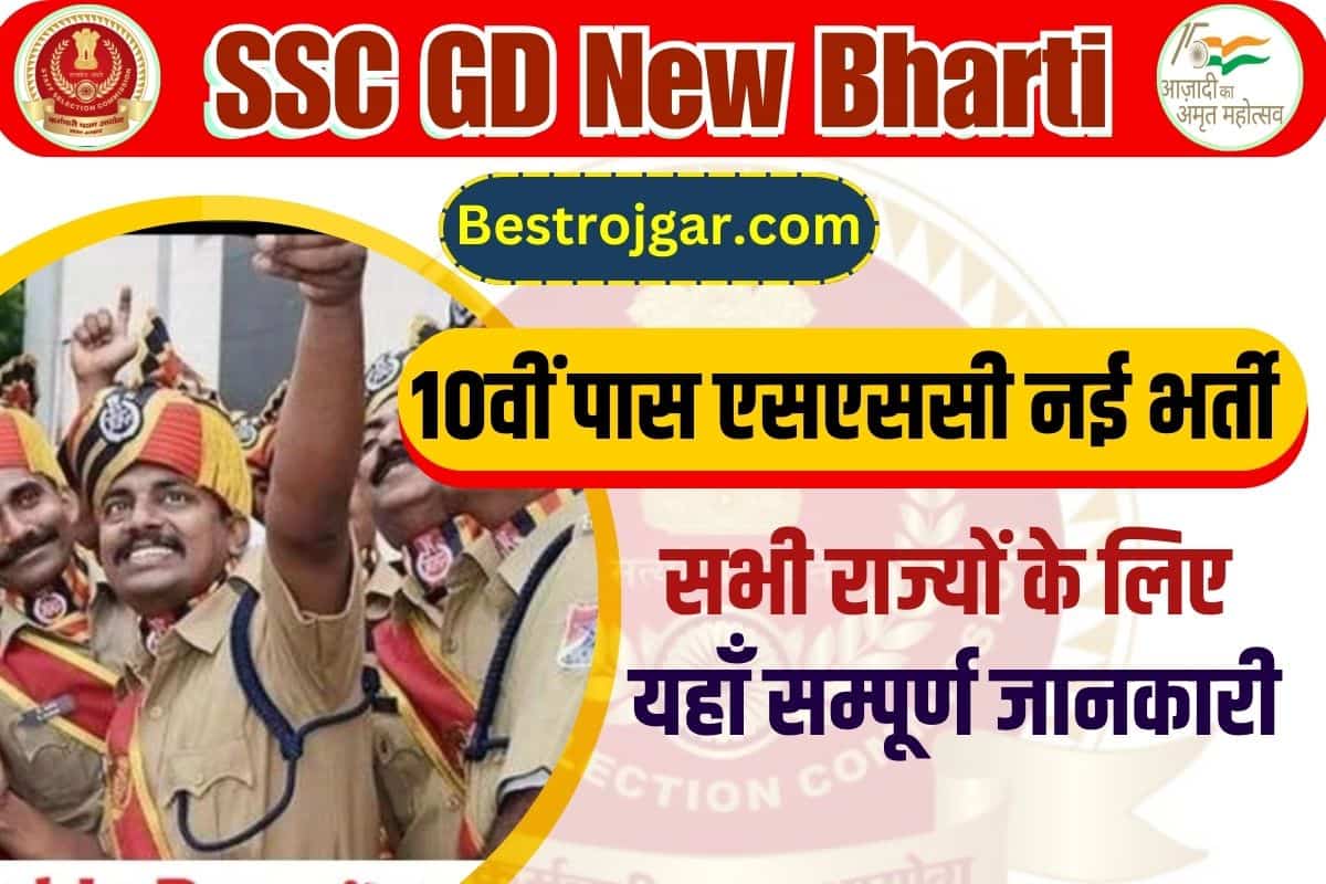 SSC GD New Bharti