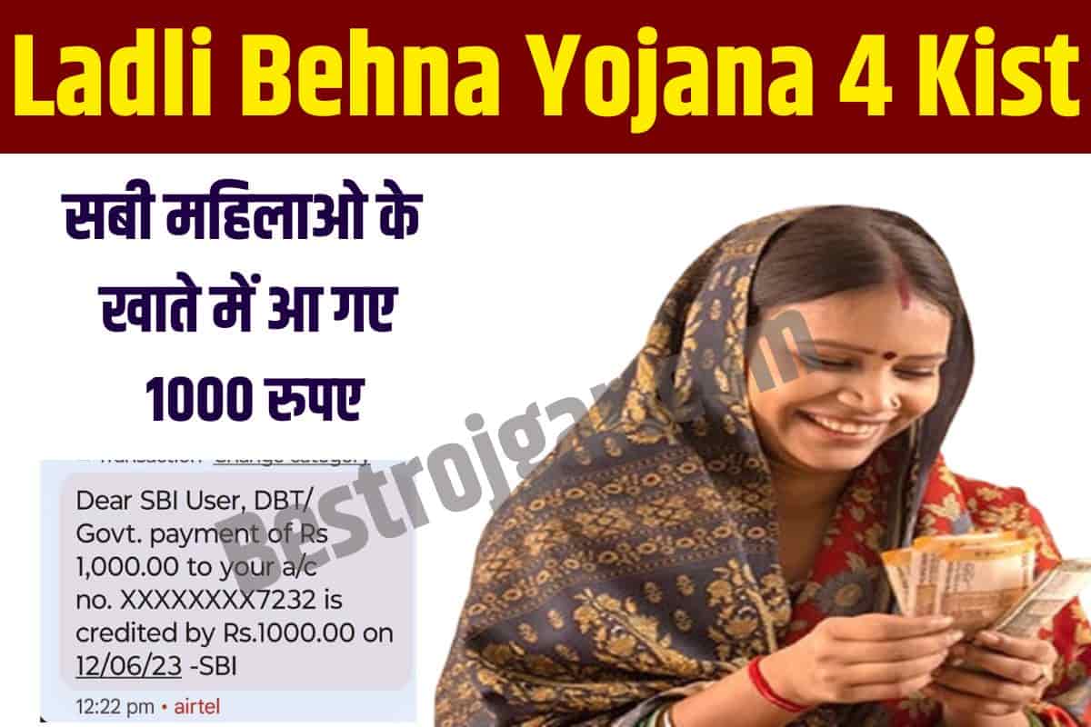 Ladli Bahna Yojana 4 Kist