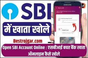 Open SBI Account Online 2023: SBI बचत बैंक खाता ऑनलाइन कैसे खोले