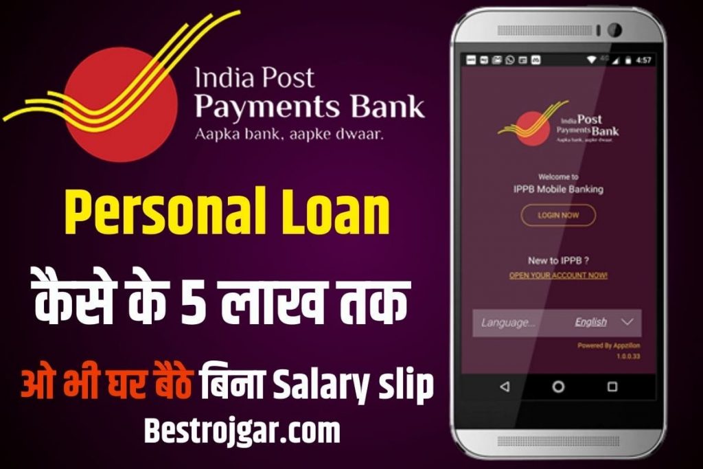 India Post Payment Bank Personal Loan
