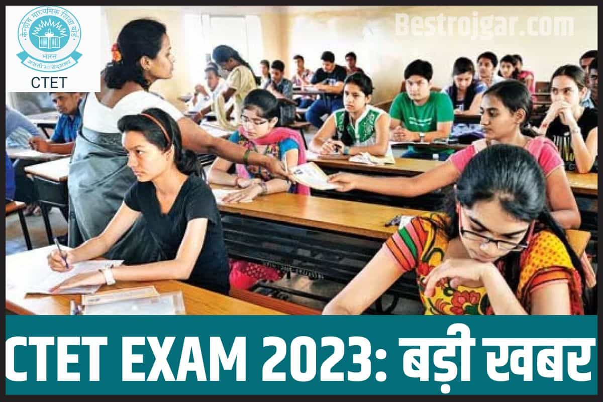 CTET EXAM 2023 