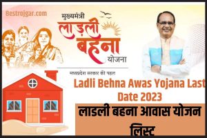 Ladli Behna Awas Yojana List 2023: लाडली बहना आवास योजना लिस्ट में नाम देखें |