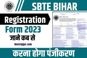 SBTE Bihar Registration Form 2023: नये सत्र के विद्यार्थियो हेतु SBTE Bihar Registration शुरु