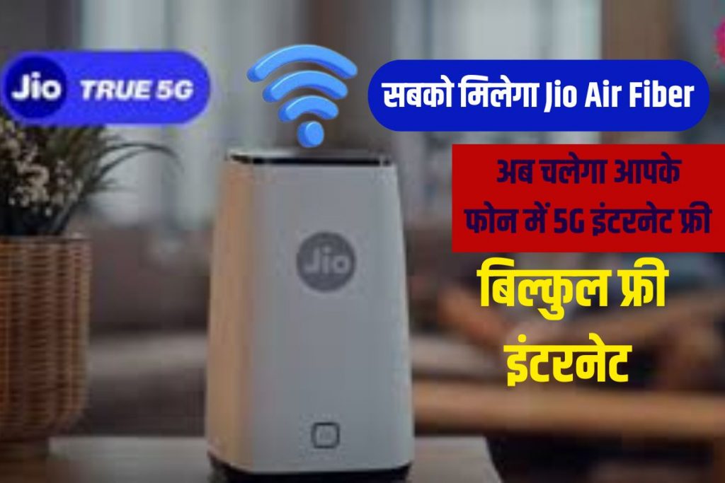 Free Jio Air Fiber G