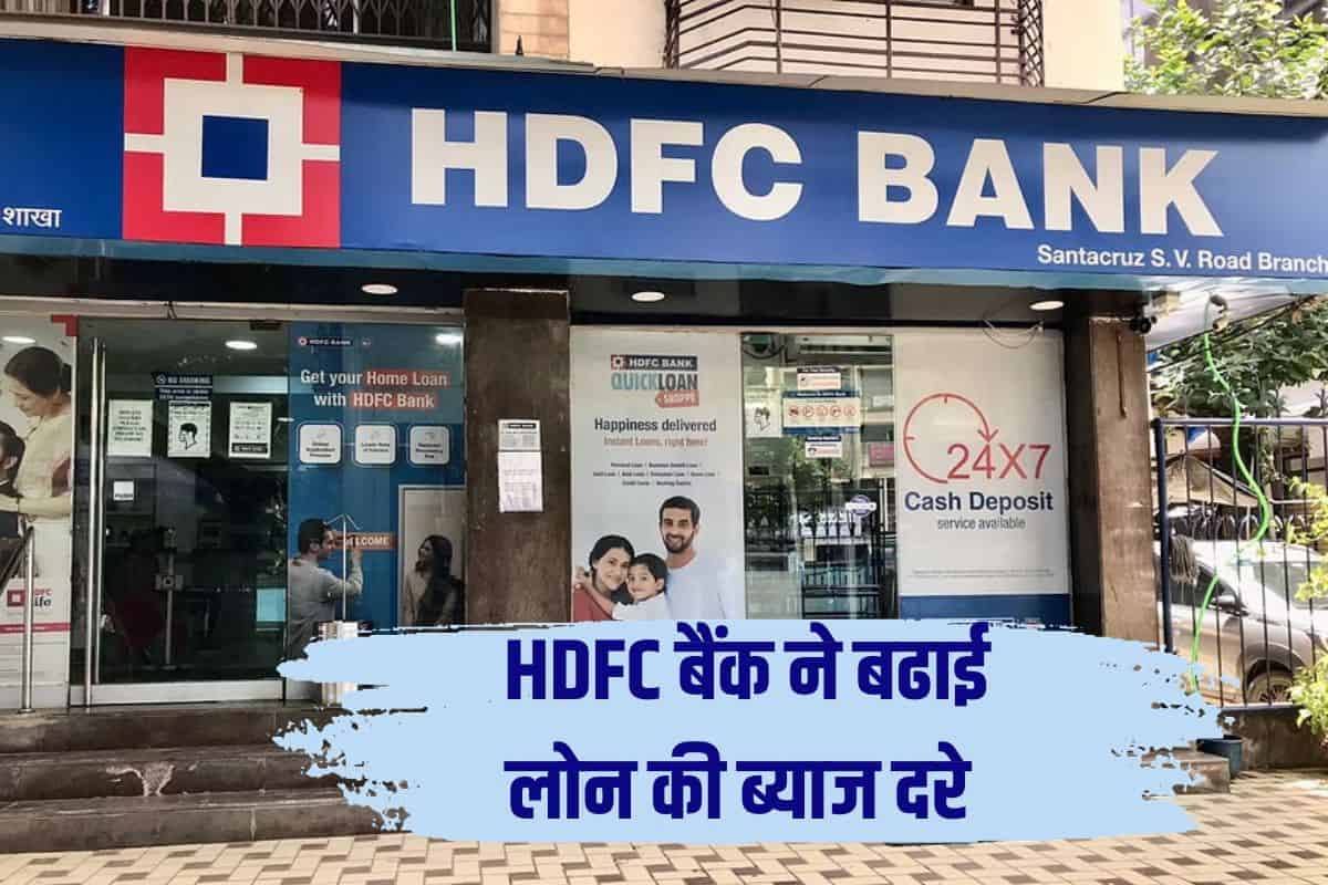 HDFC Bank Loan Interest Rate