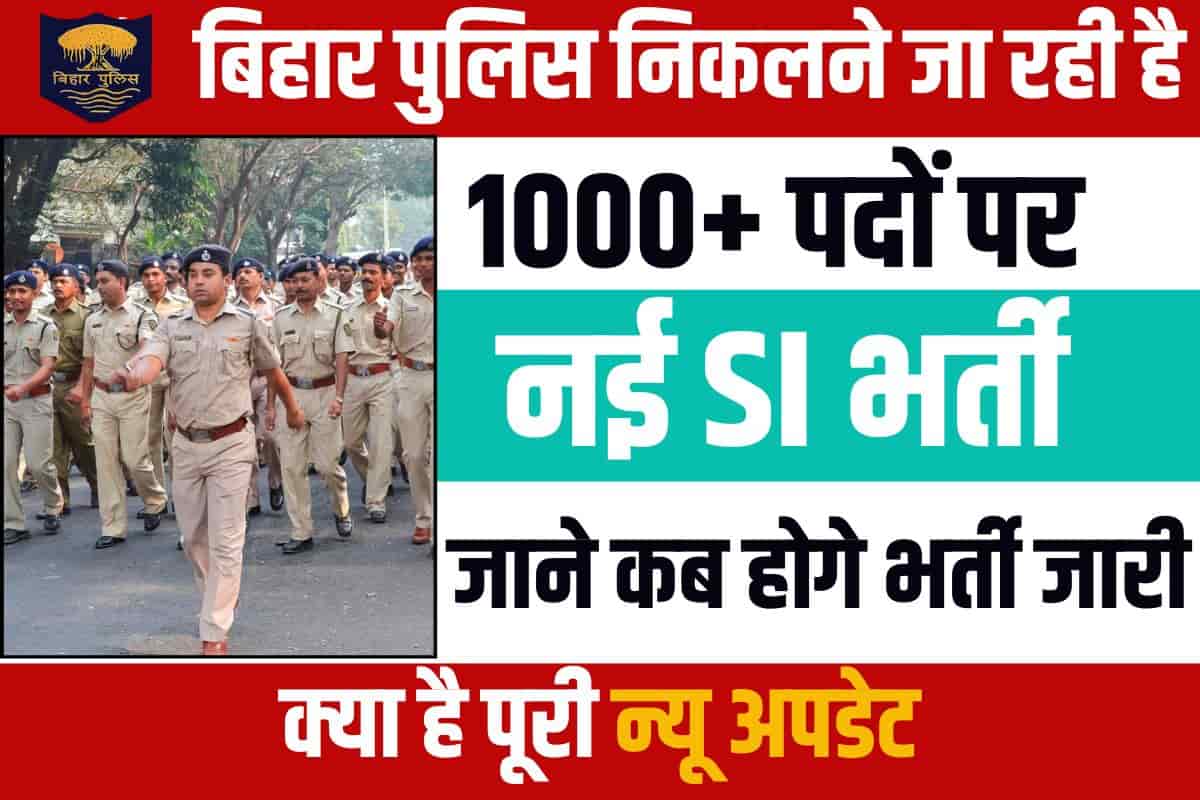 Bihar Police SI Vacancy 2023