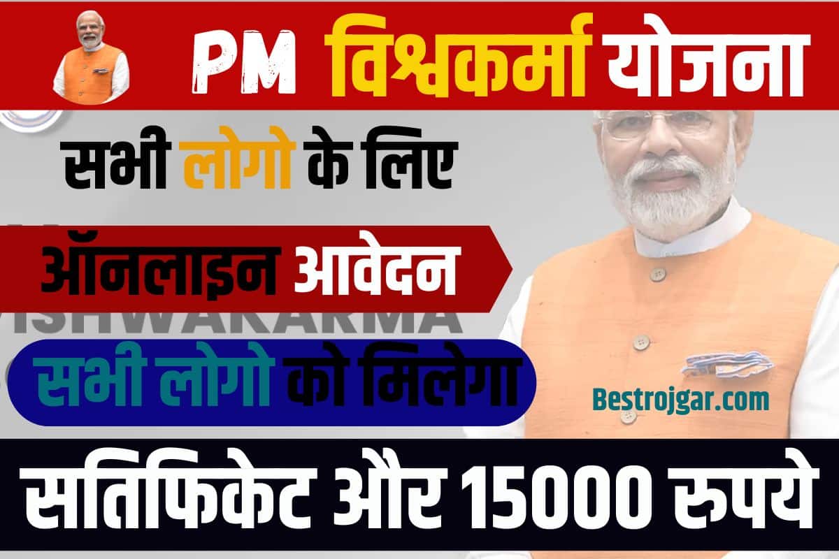 PM Vishwakarma Yojana Online Apply 2023