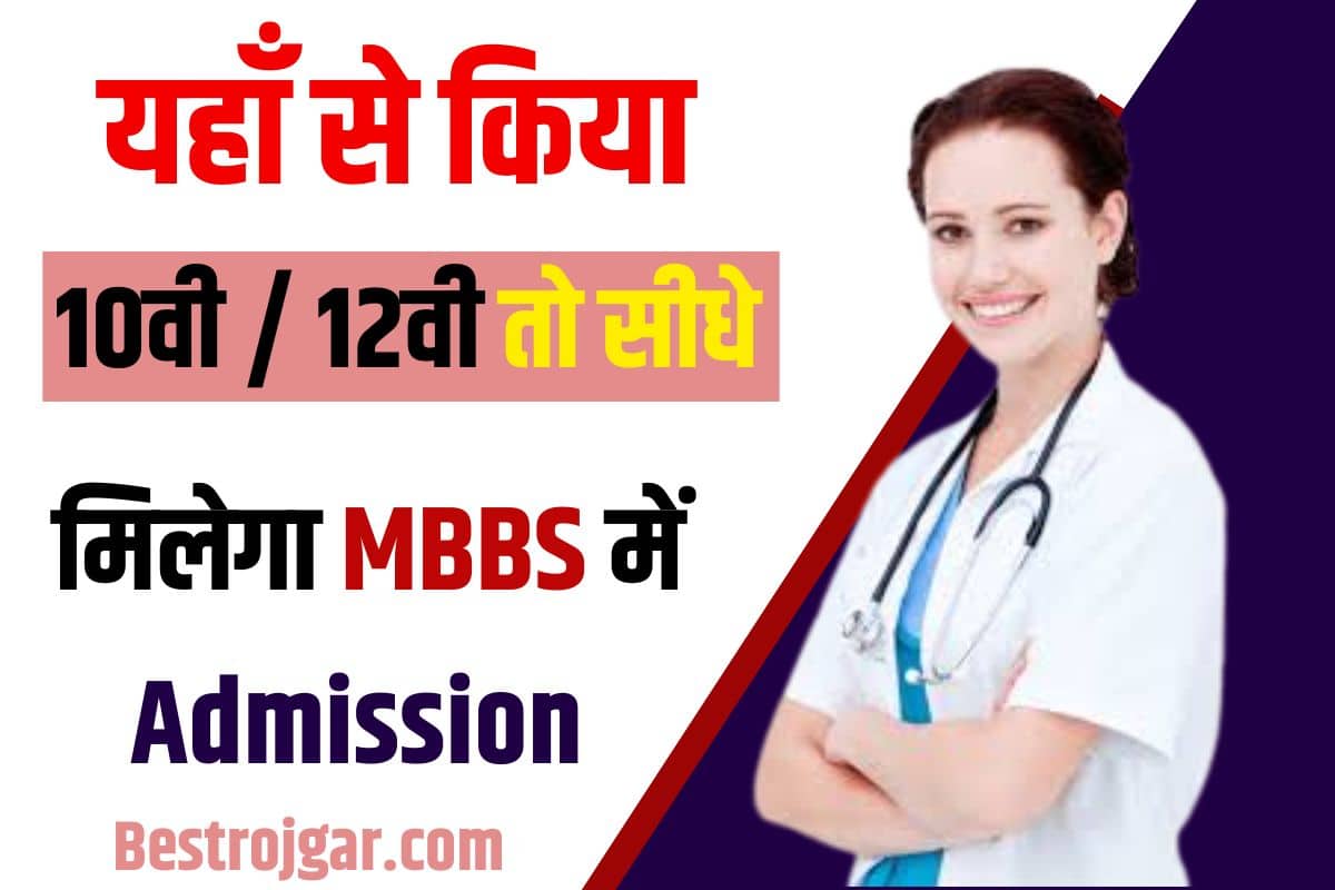 MBBS Admission