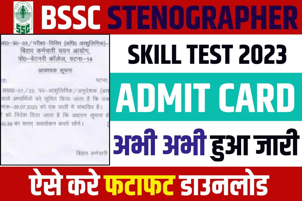 BSSC Stenographer Skill Test Admit Card 2023