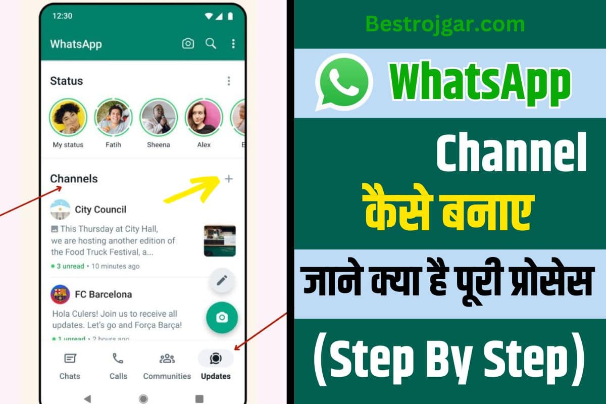 Whatsapp Channel Kaise Banaye (Step By Step 2023)