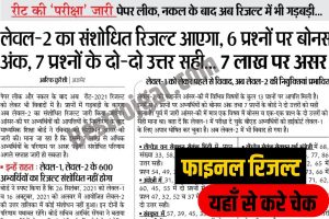 REET Level 2 Final Result 2023 Download Link: REET Level 2 Final Result हुआ जारी